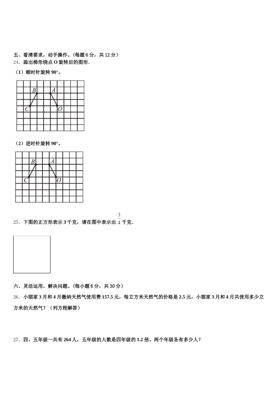2025年河北省邢台市威县五年级数学第二学期期末预测试题含答案_第3页