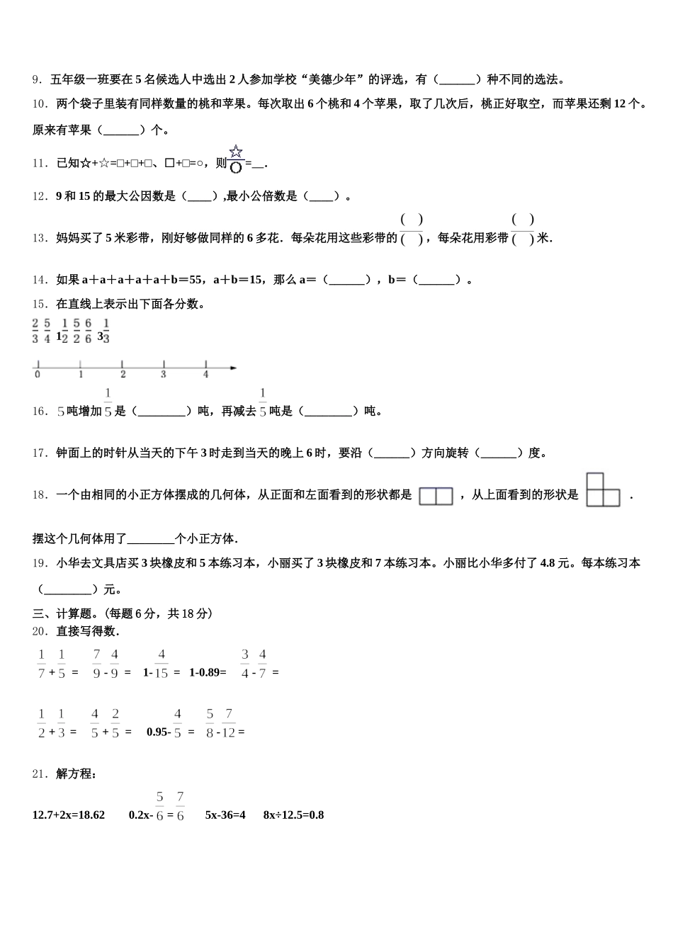 2025-2026学年河北省承德市平泉县数学五下期末综合测试试题含答案_第2页