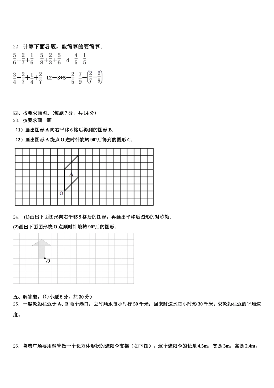 2025-2026学年河北省承德市平泉县数学五下期末综合测试试题含答案_第3页