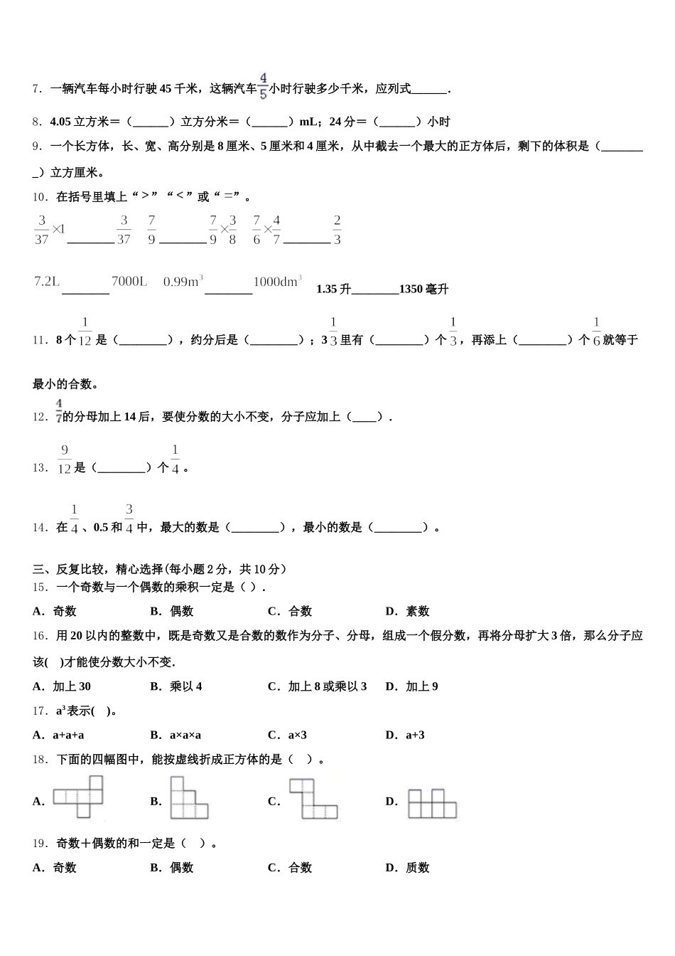 2025-2026学年唐山市路南区数学五下期末教学质量检测模拟试题含答案_第2页