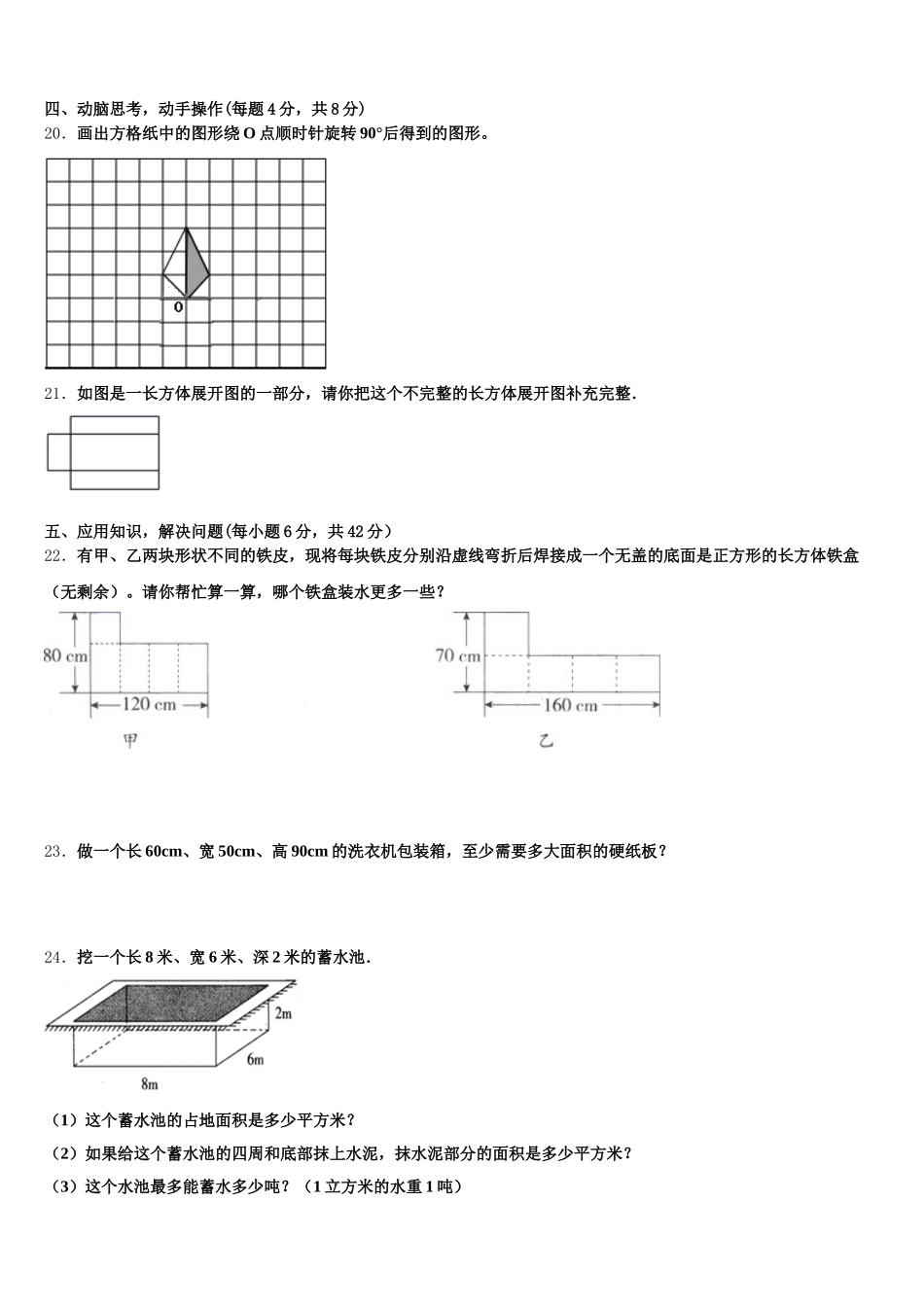 2025-2026学年唐山市路南区数学五下期末教学质量检测模拟试题含答案_第3页