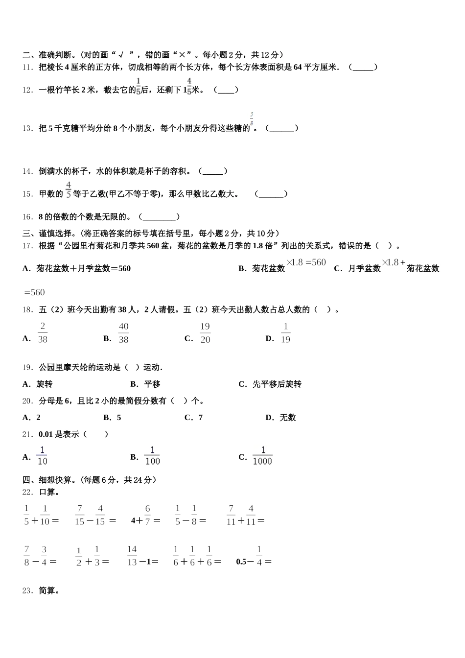 2026届石家庄市元氏县数学五下期末综合测试模拟试题含答案_第2页