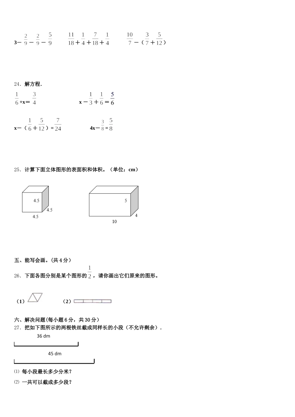2026届石家庄市元氏县数学五下期末综合测试模拟试题含答案_第3页