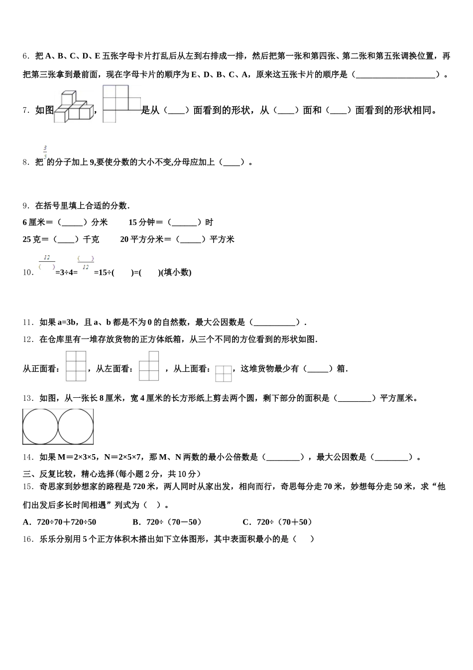 2025-2026学年河北省张家口市崇礼县数学五下期末质量检测试题含答案_第2页