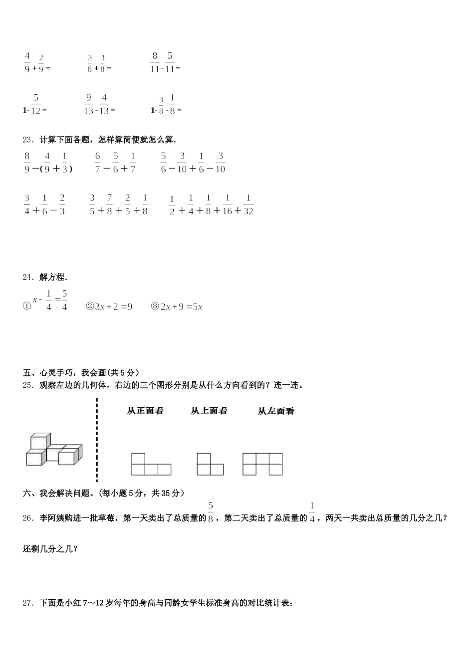 2026届廊坊市霸州市数学五年级第二学期期末质量检测模拟试题含答案_第3页