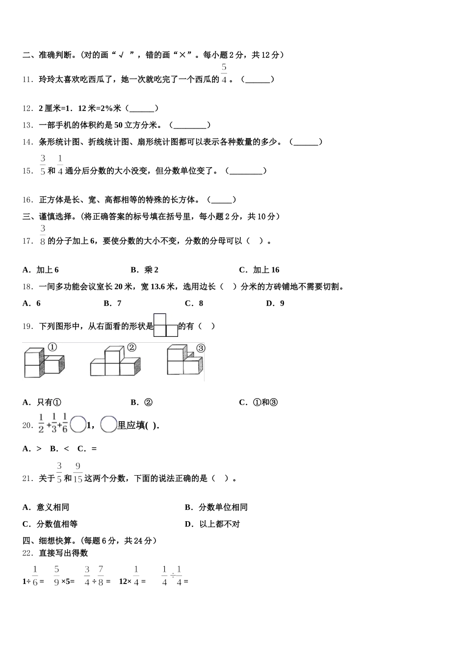 2025年辛集市数学五年级第二学期期末统考模拟试题含答案_第2页