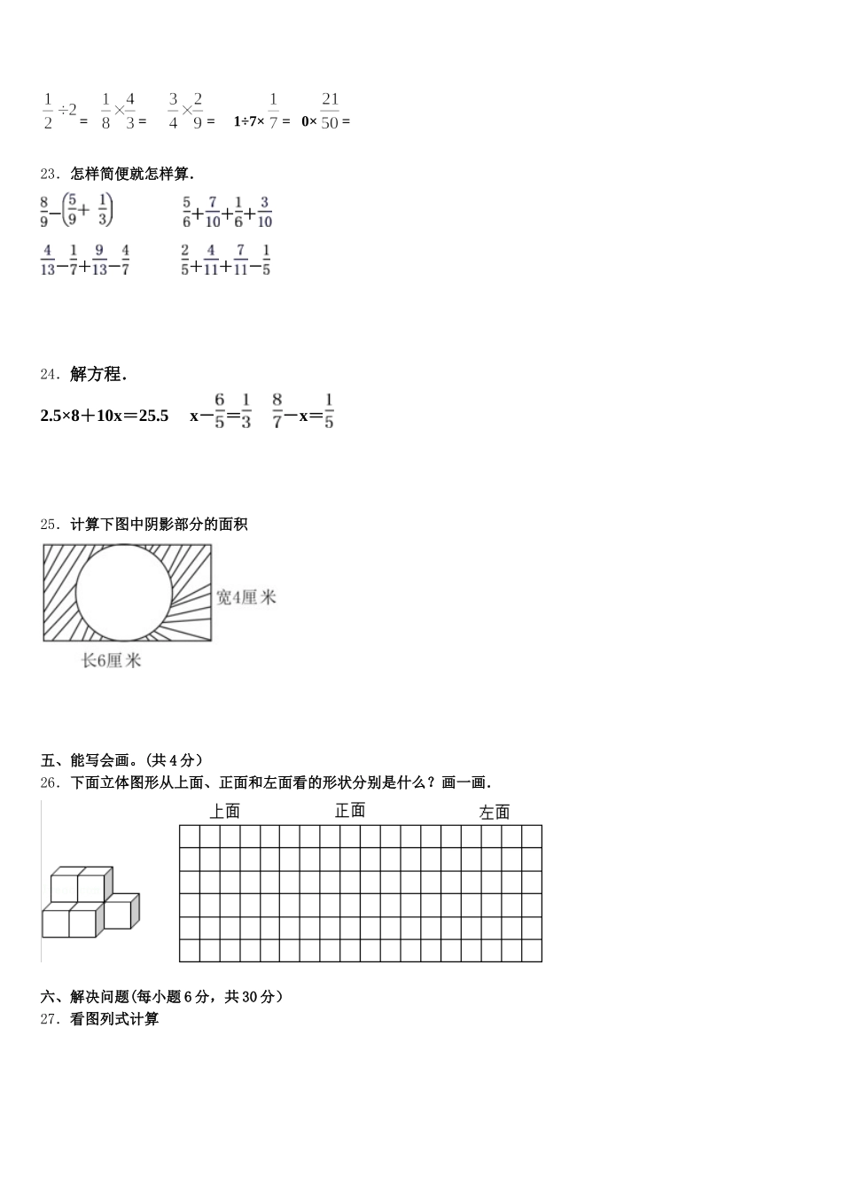 2025年辛集市数学五年级第二学期期末统考模拟试题含答案_第3页