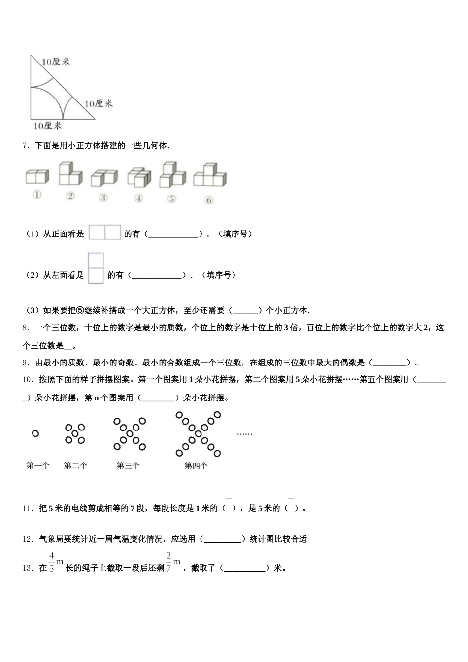 2026届河北省邢台市临西县文博小学数学五年级第二学期期末检测模拟试题含答案_第2页