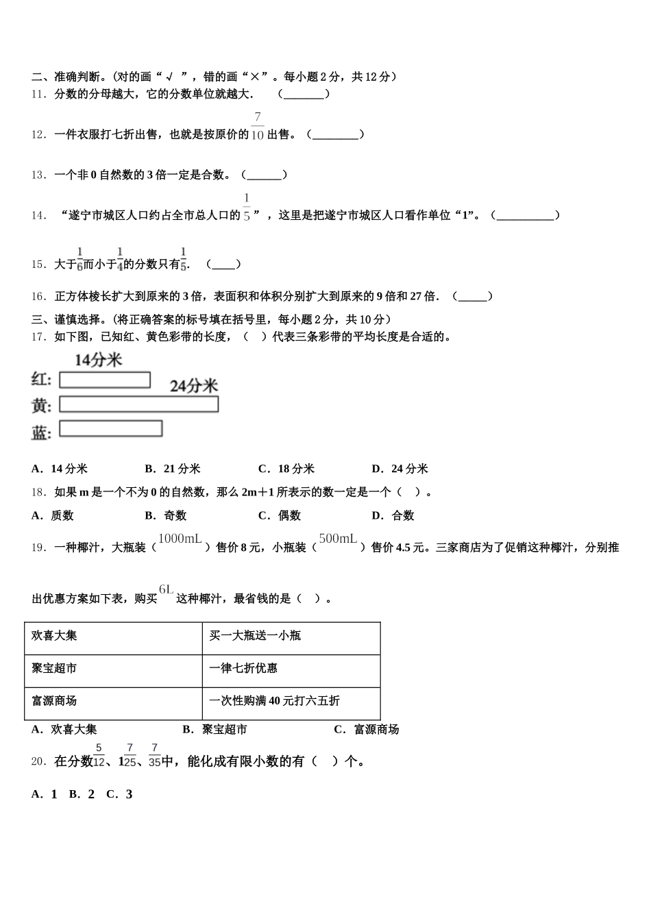 2026届邯郸市成安县数学五年级第二学期期末调研模拟试题含答案_第2页