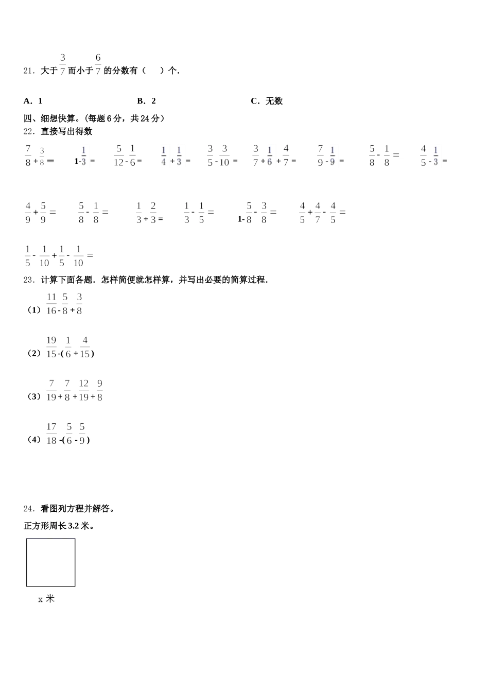 2026届邯郸市成安县数学五年级第二学期期末调研模拟试题含答案_第3页