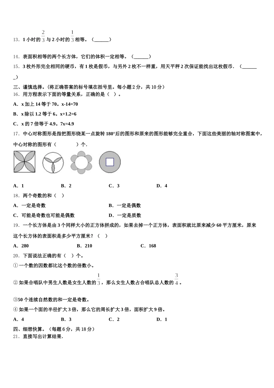 2025-2026学年河北省邢台市临西县相庄小学数学五年级第二学期期末质量检测试题含答案_第2页