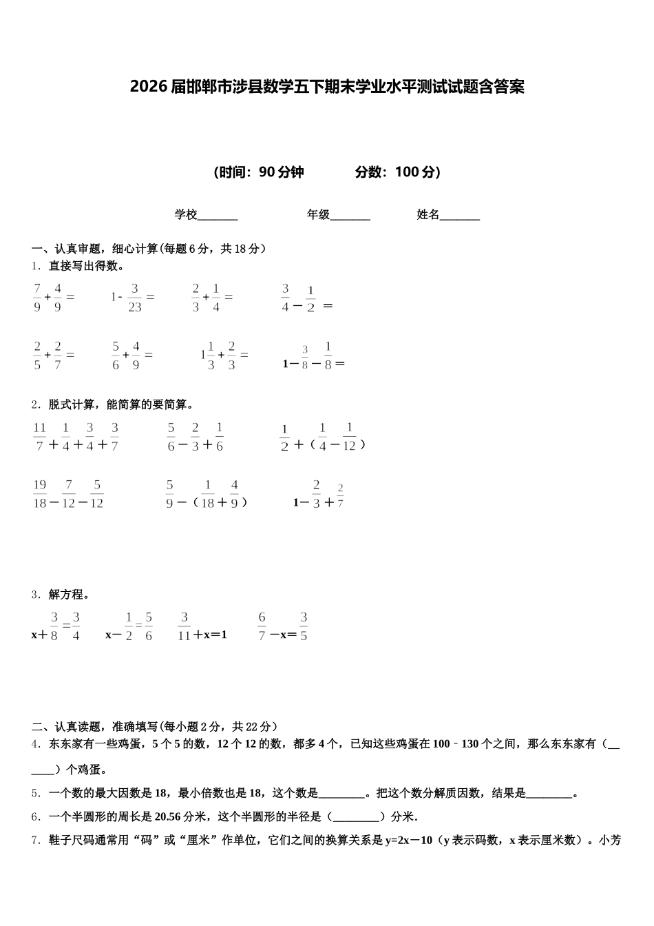 2026届邯郸市涉县数学五下期末学业水平测试试题含答案_第1页