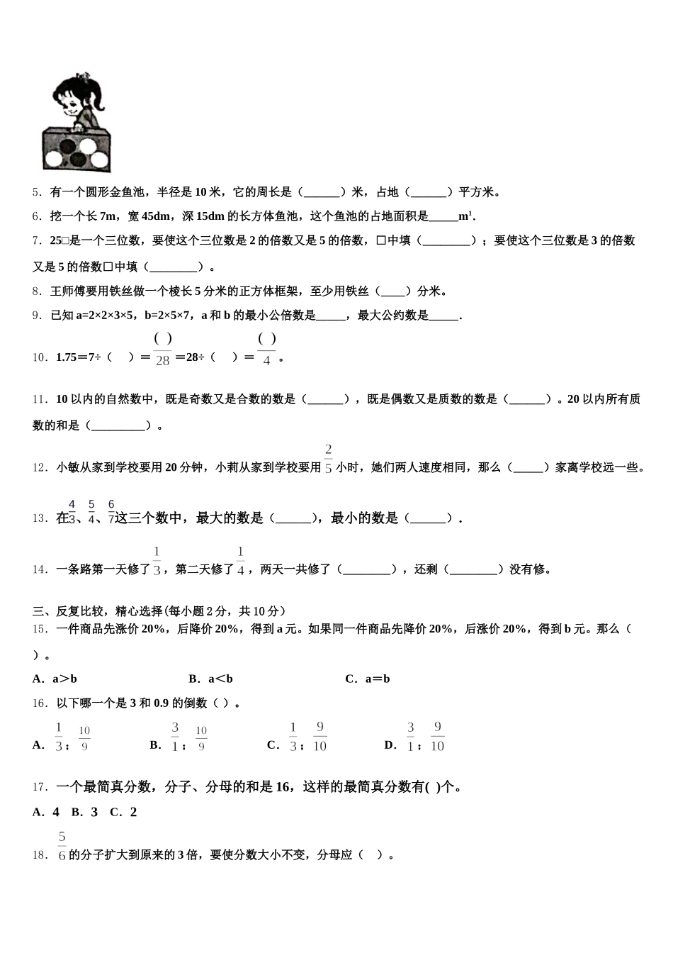 2025-2026学年邯郸市成安县数学五年级第二学期期末调研试题含答案_第2页