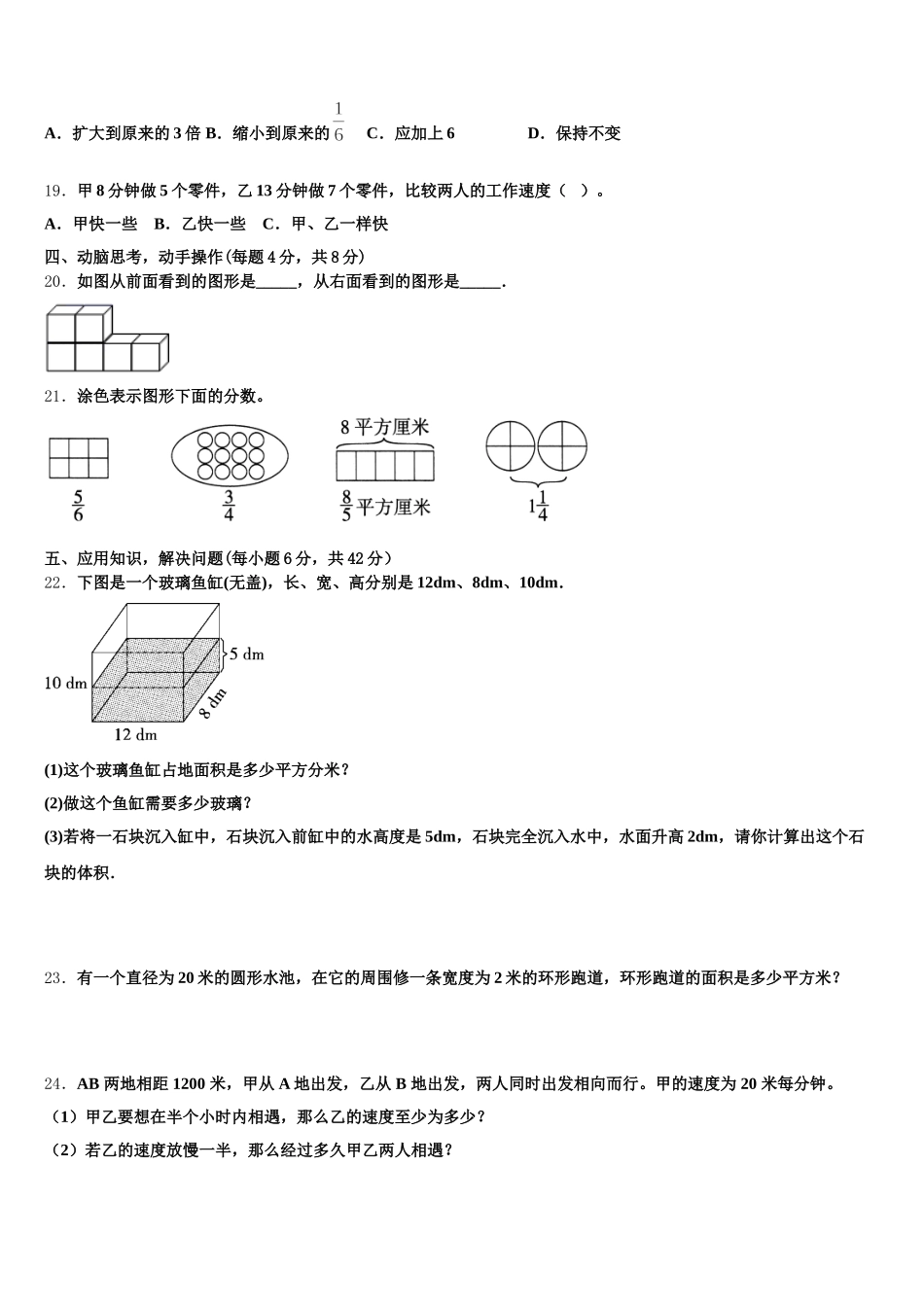 2025-2026学年邯郸市成安县数学五年级第二学期期末调研试题含答案_第3页