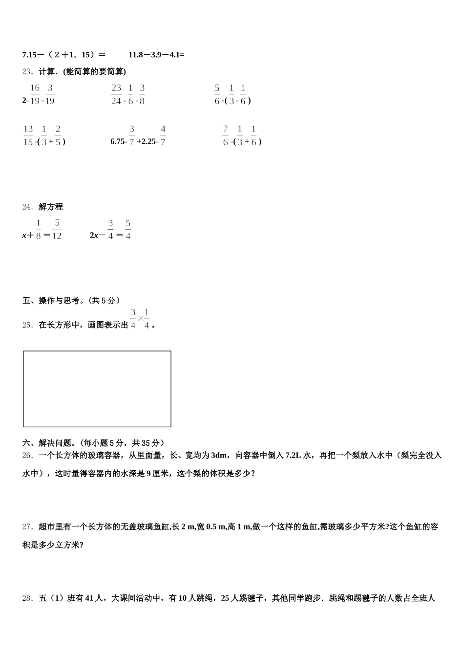 2026届河北省石家庄市晋州市五年级数学第二学期期末教学质量检测试题含答案_第3页