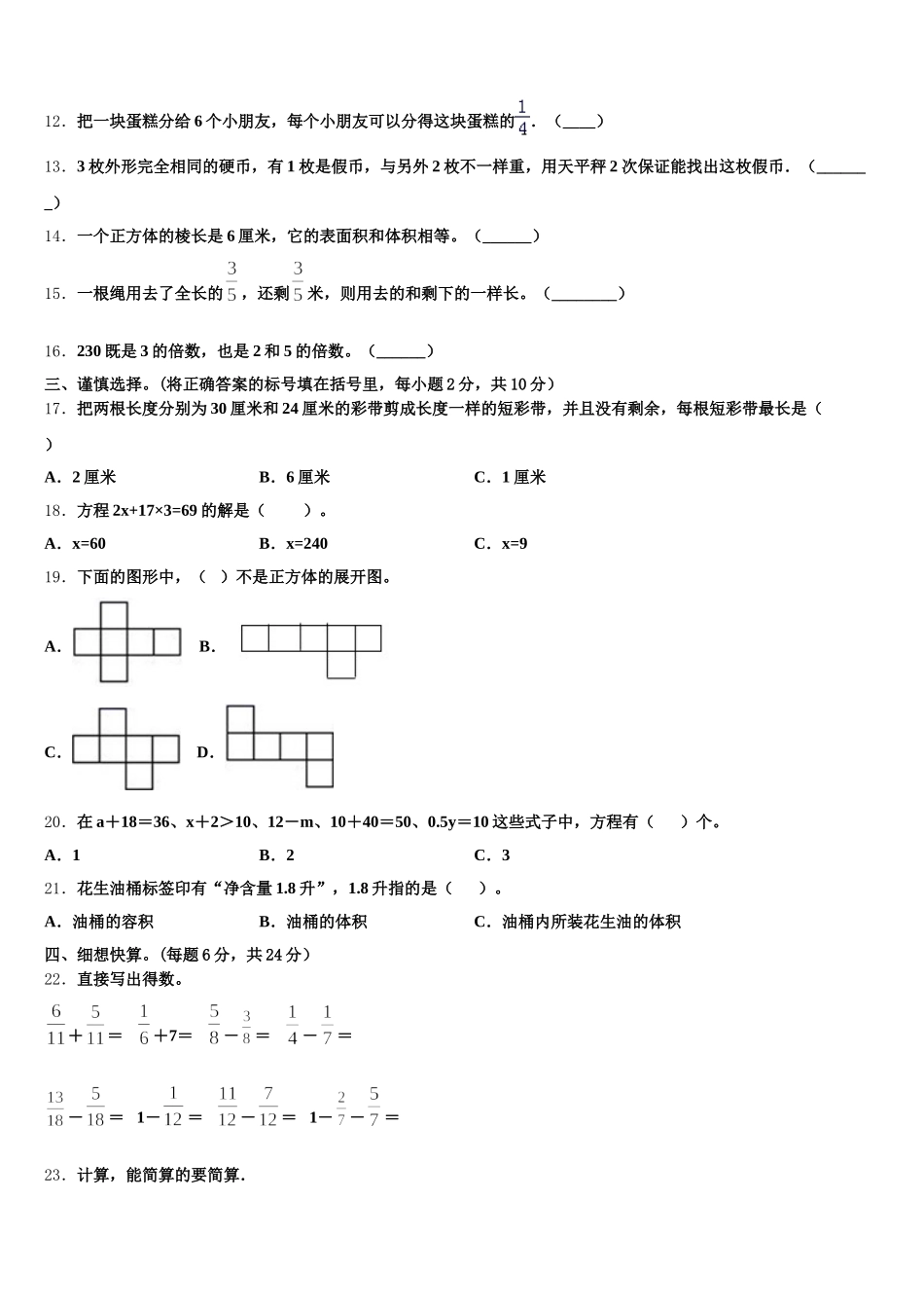 2026届唐山市丰润区五下数学期末考试试题含答案_第2页
