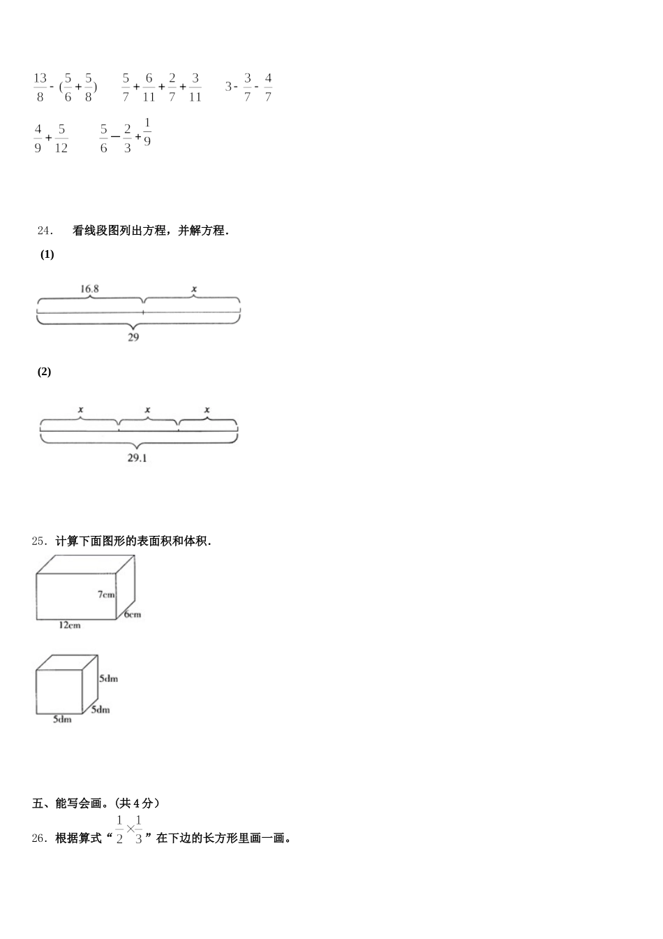 2026届唐山市丰润区五下数学期末考试试题含答案_第3页