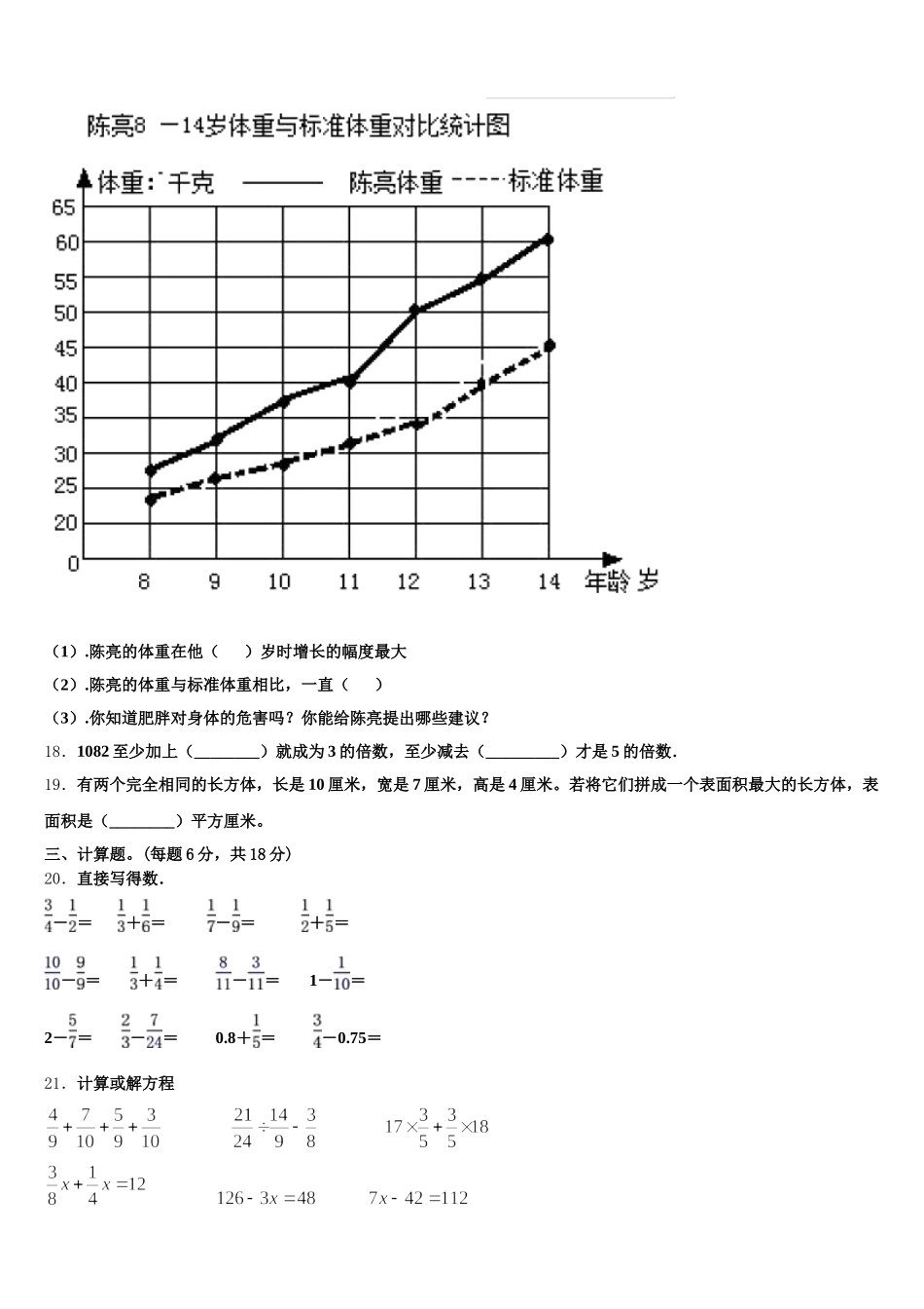 2026届承德市鹰手营子矿区五年级数学第二学期期末监测试题含答案_第3页