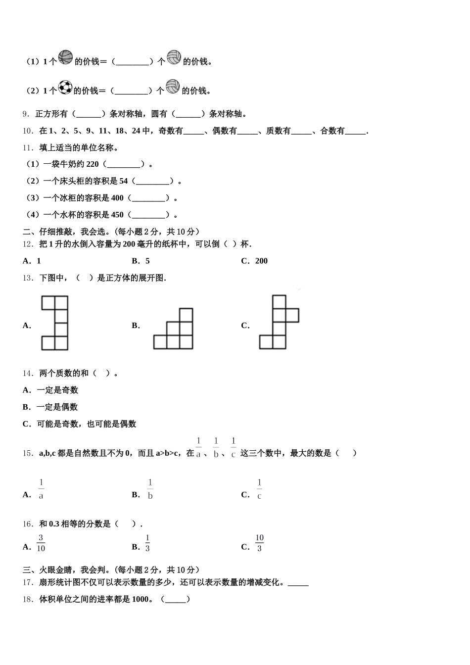 2025年河北邢台市临西县数学五年级第二学期期末达标检测试题含答案_第2页