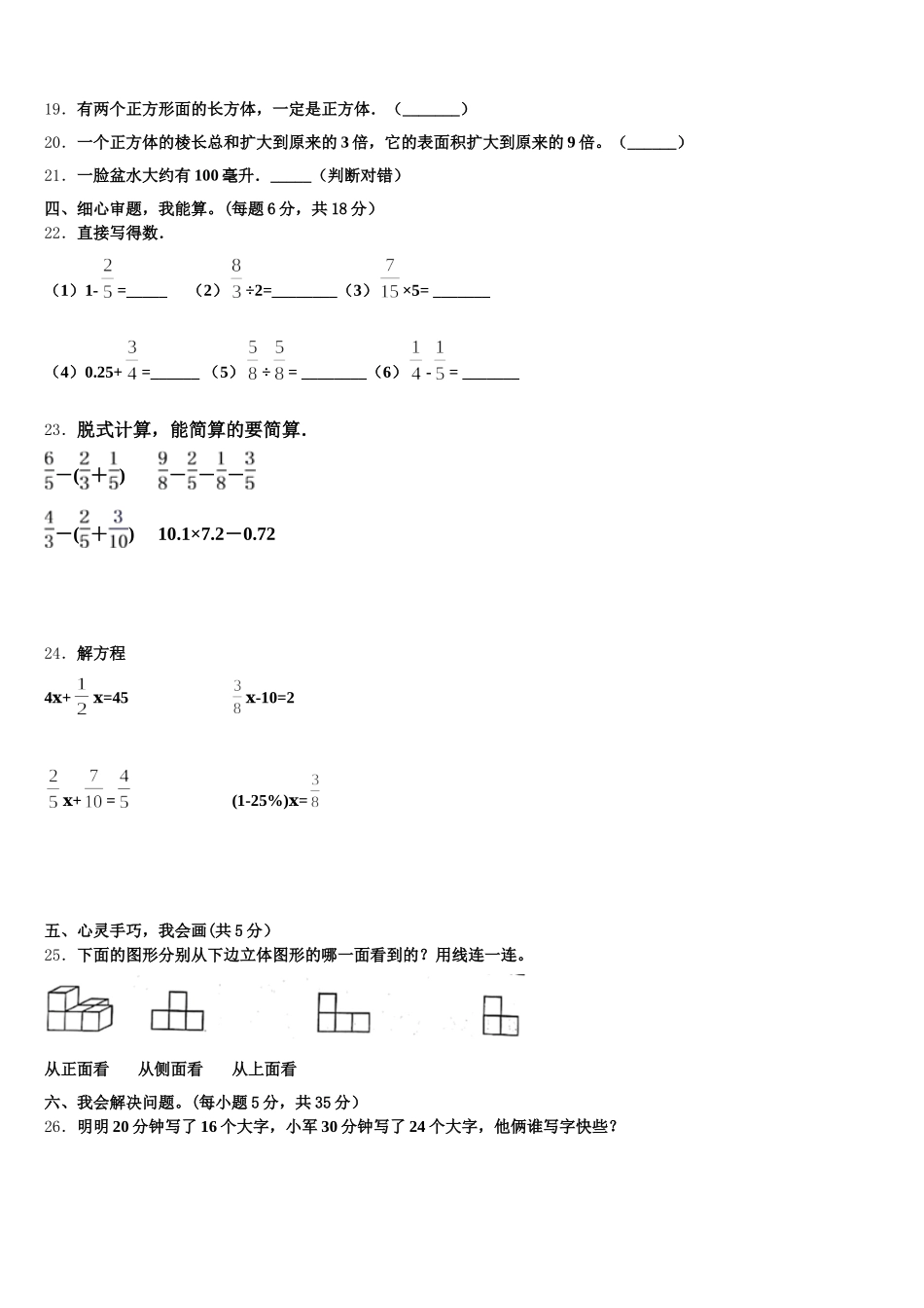2025年河北邢台市临西县数学五年级第二学期期末达标检测试题含答案_第3页