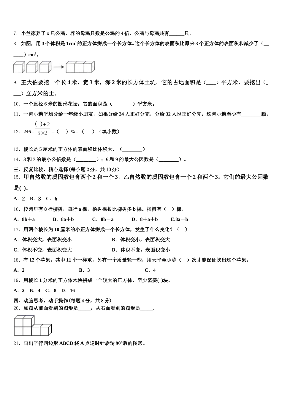 2025年河北省五下数学期末综合测试模拟试题含答案_第2页