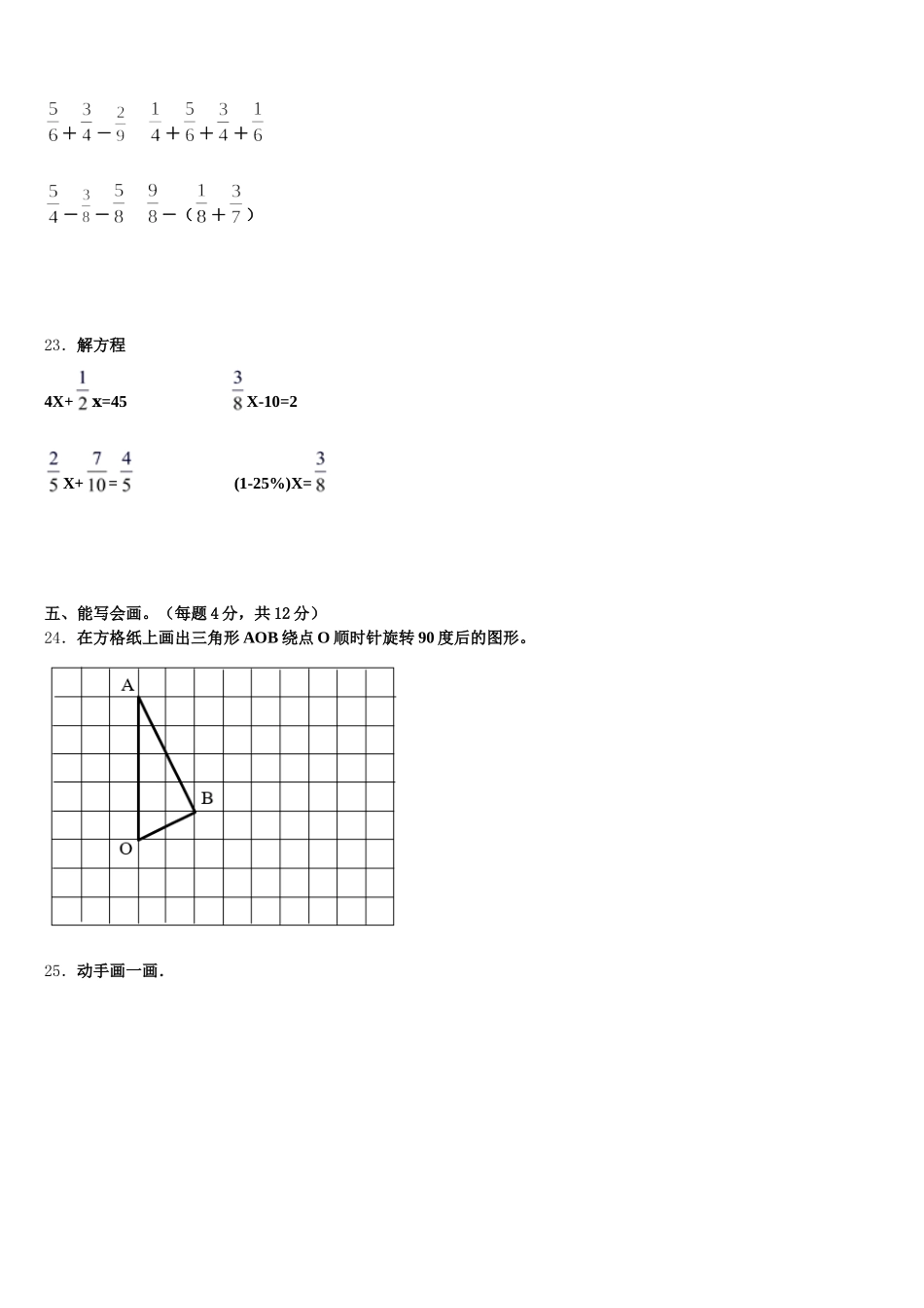 2025-2026学年河北省邯郸市开发区爆台寺实验小学五年级数学第二学期期末学业水平测试模拟试题含答案_第3页