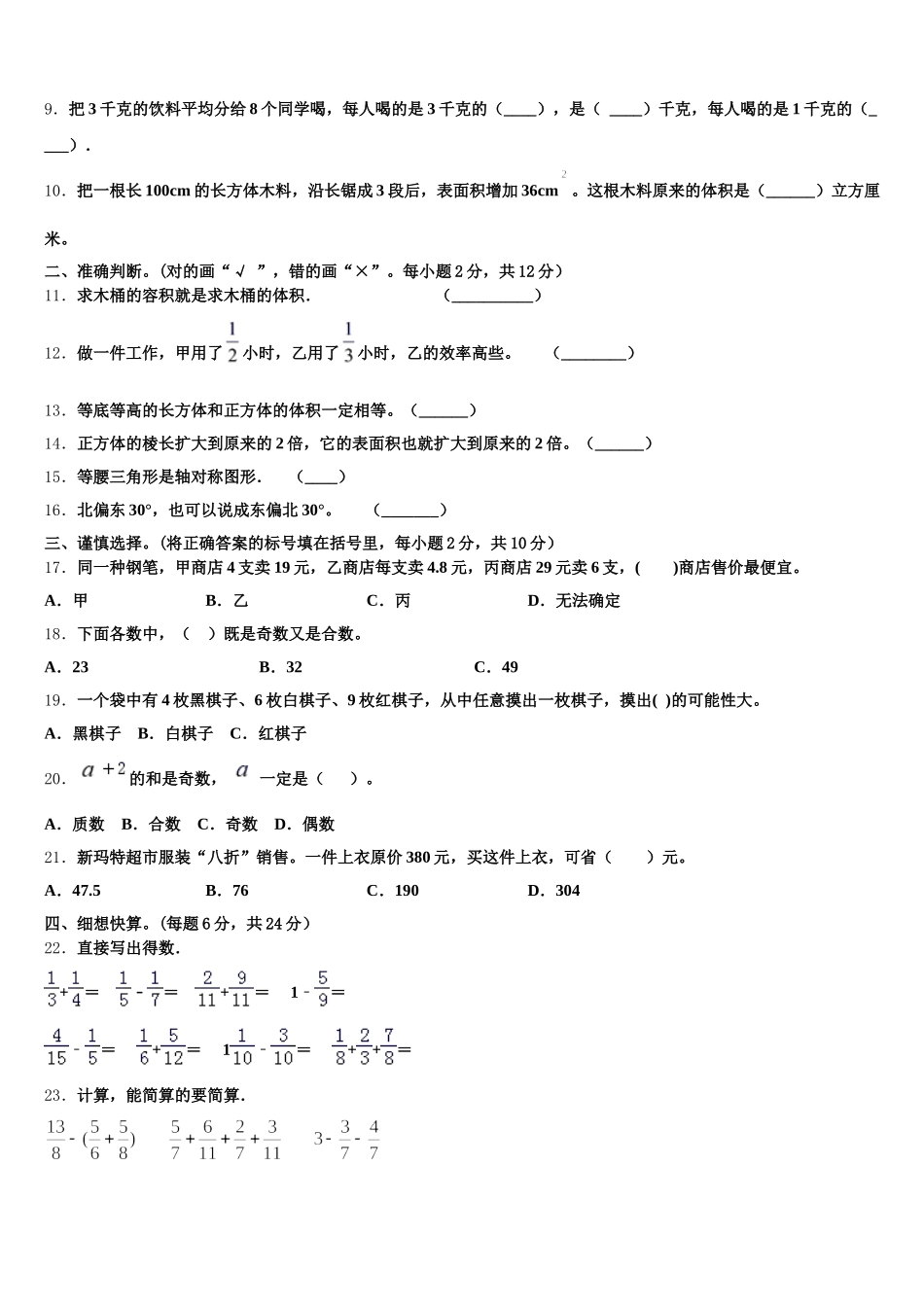 2025-2026学年唐山市遵化市数学五下期末达标测试试题含答案_第2页