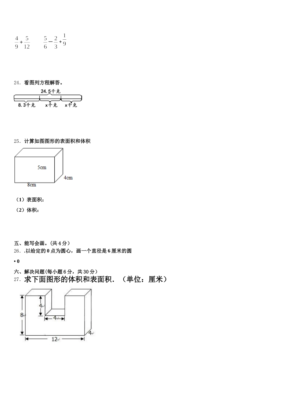 2025-2026学年唐山市遵化市数学五下期末达标测试试题含答案_第3页