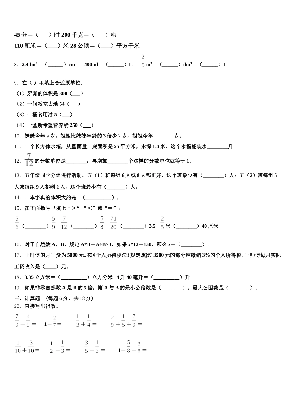 2025年石家庄市无极县数学五下期末质量跟踪监视试题含答案_第2页