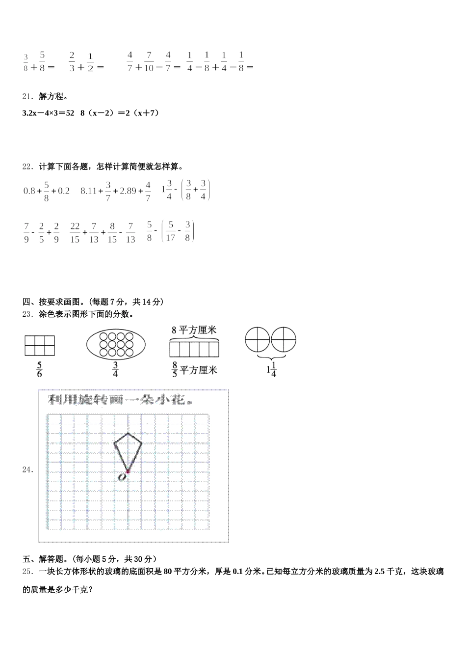 2025年石家庄市无极县数学五下期末质量跟踪监视试题含答案_第3页