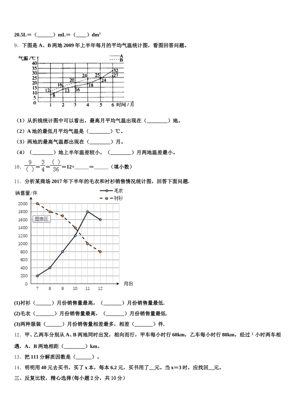 2025-2026学年张家口市沽源县五年级数学第二学期期末达标检测试题含答案_第2页