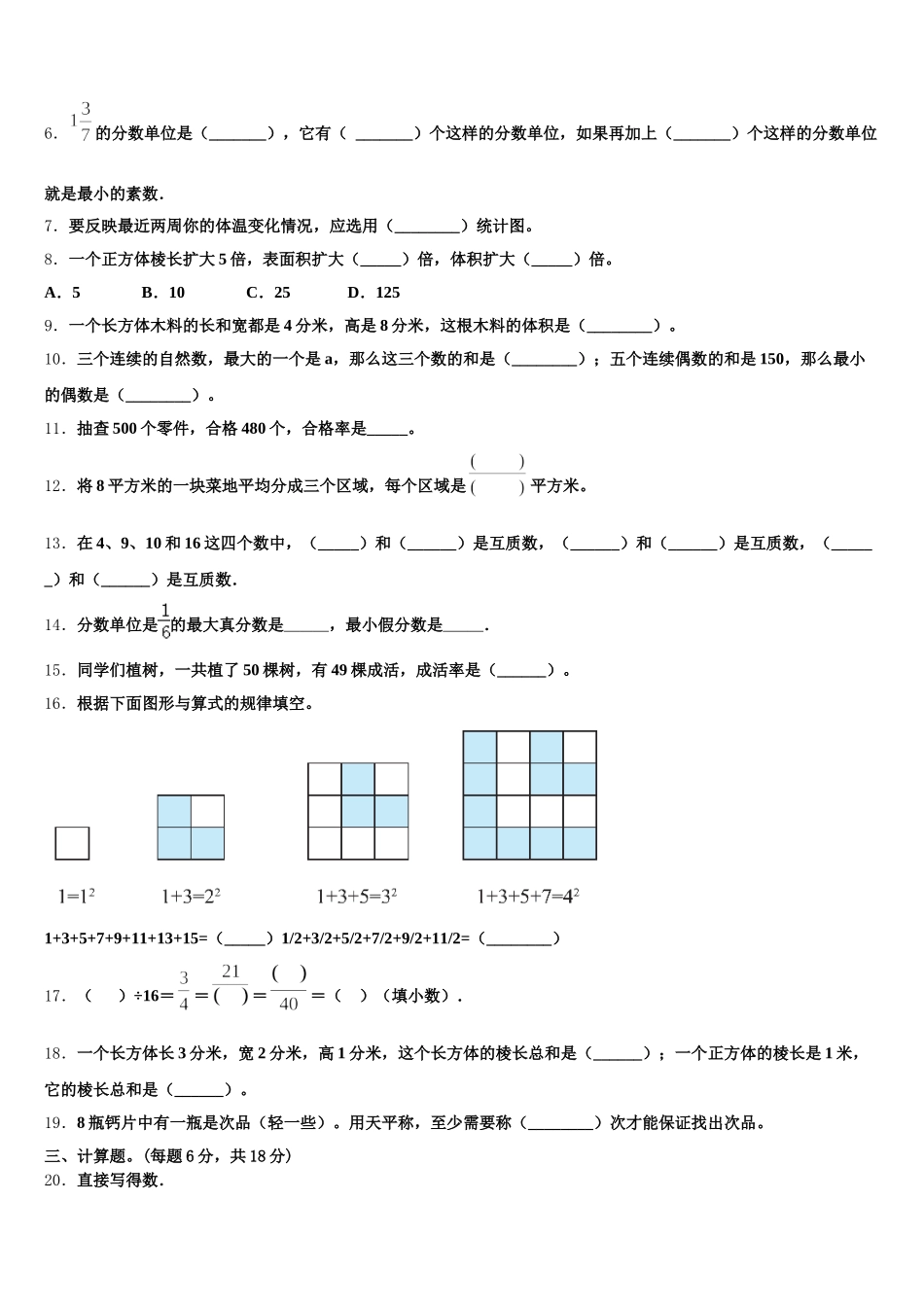下花园区2025-2026学年五年级数学第二学期期末检测试题含答案_第2页
