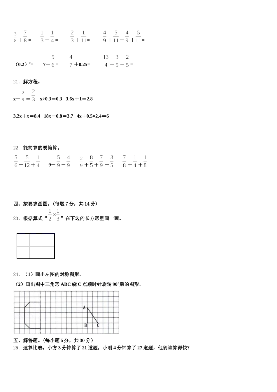 下花园区2025-2026学年五年级数学第二学期期末检测试题含答案_第3页