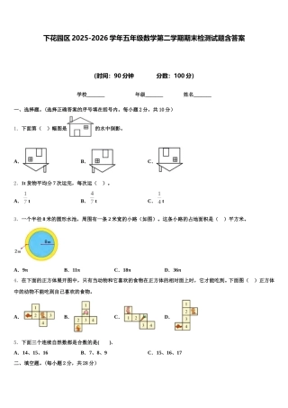 下花园区2025-2026学年五年级数学第二学期期末检测试题含答案