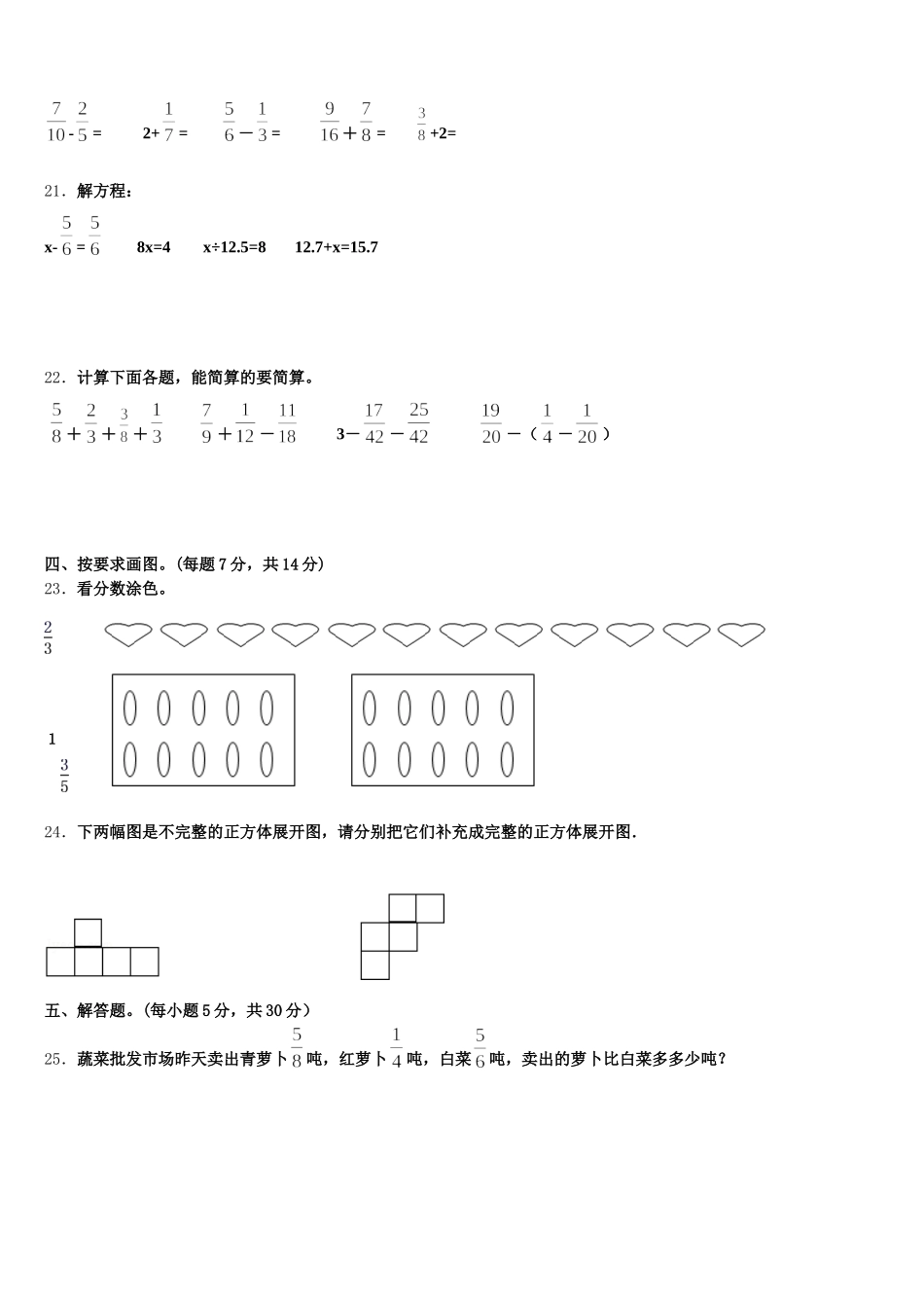 2025-2026学年承德市双滦区数学五下期末达标检测试题含答案_第3页