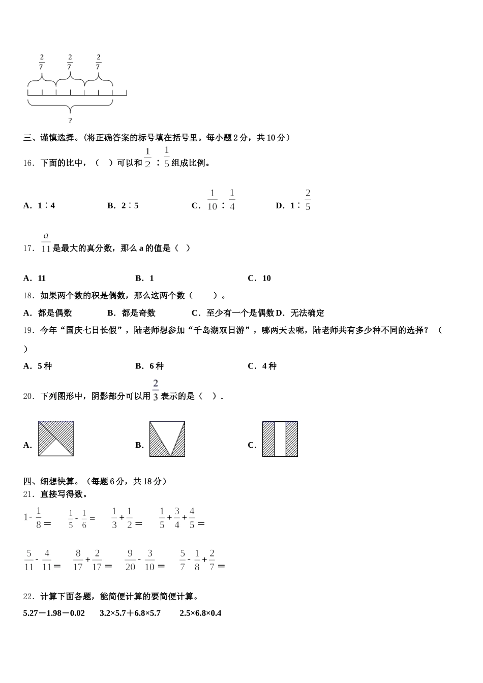 2025-2026学年河北省唐山市丰南区五年级数学第二学期期末联考模拟试题含答案_第2页
