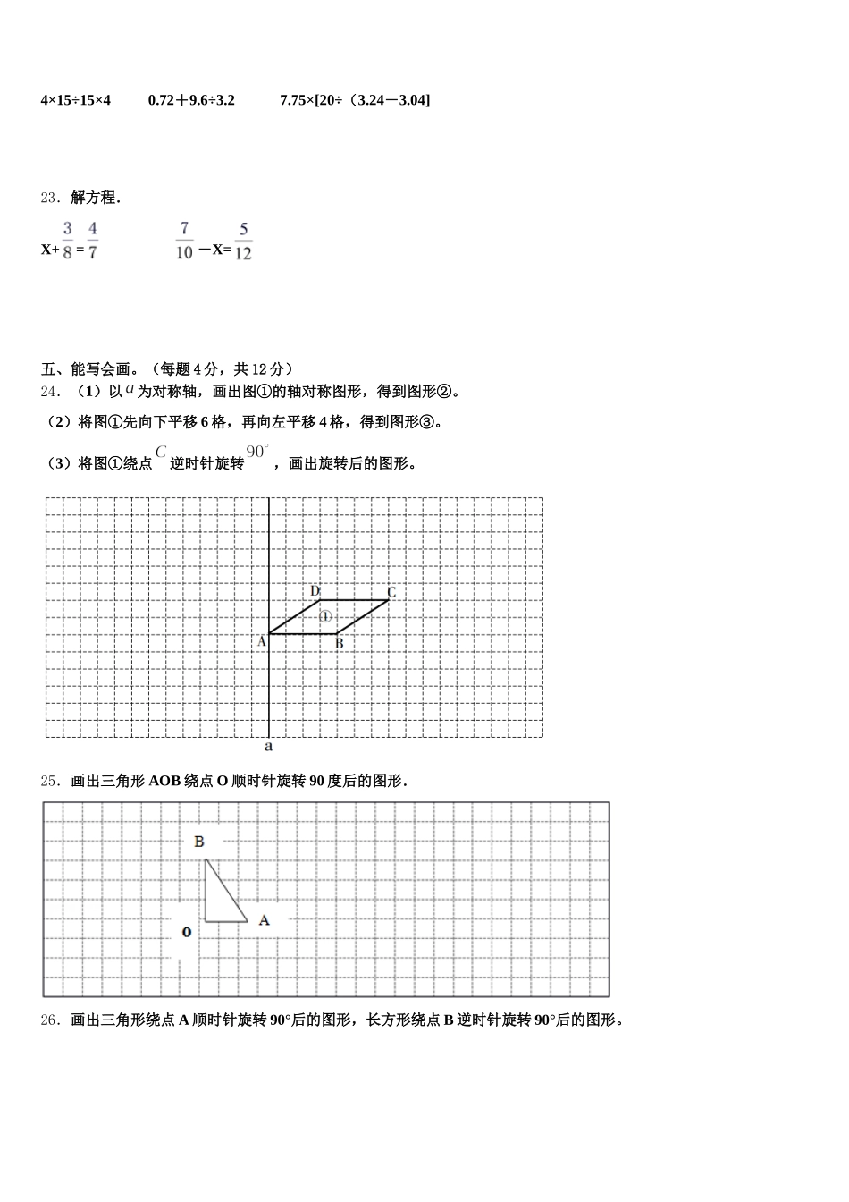 2025-2026学年河北省唐山市丰南区五年级数学第二学期期末联考模拟试题含答案_第3页