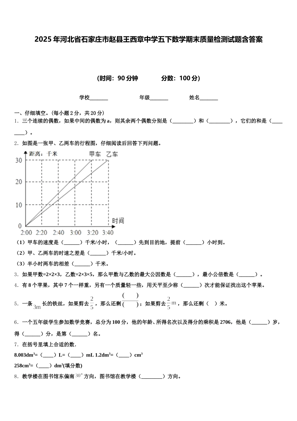 2025年河北省石家庄市赵县王西章中学五下数学期末质量检测试题含答案_第1页