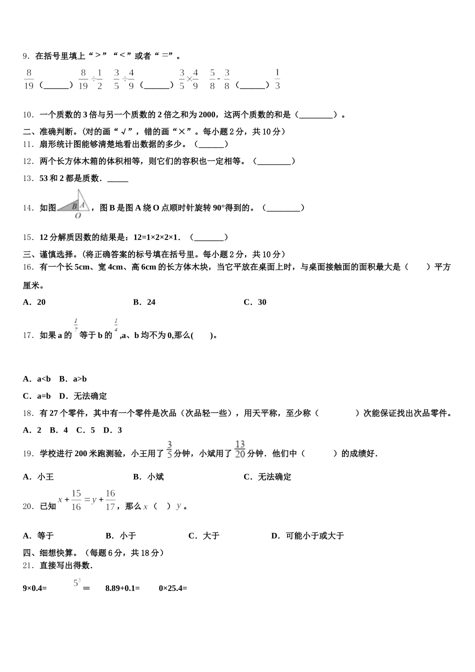 2025年河北省石家庄市赵县王西章中学五下数学期末质量检测试题含答案_第2页
