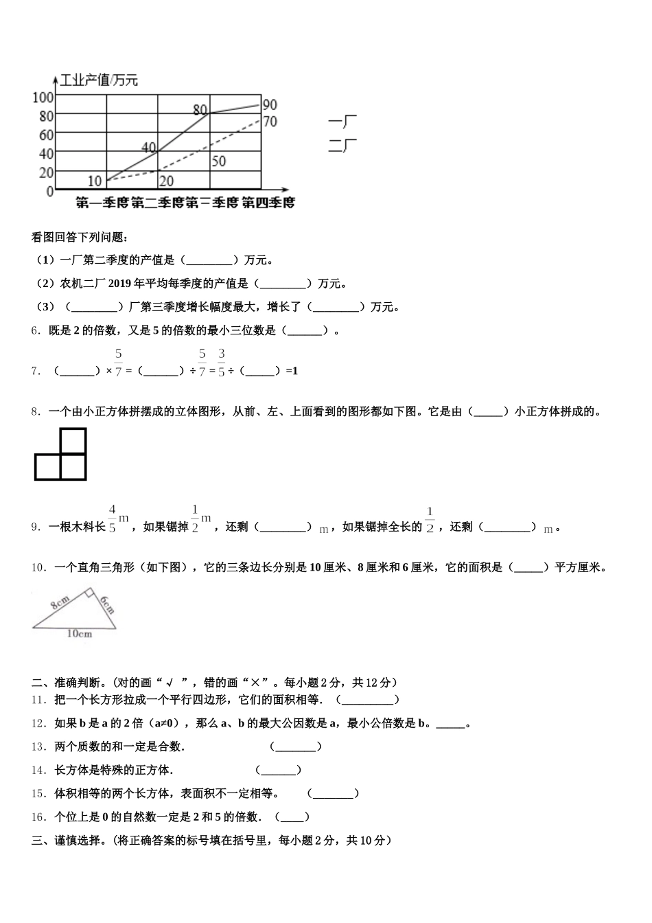 2026届河北秦皇岛度数学五年级第二学期期末检测模拟试题含答案_第2页