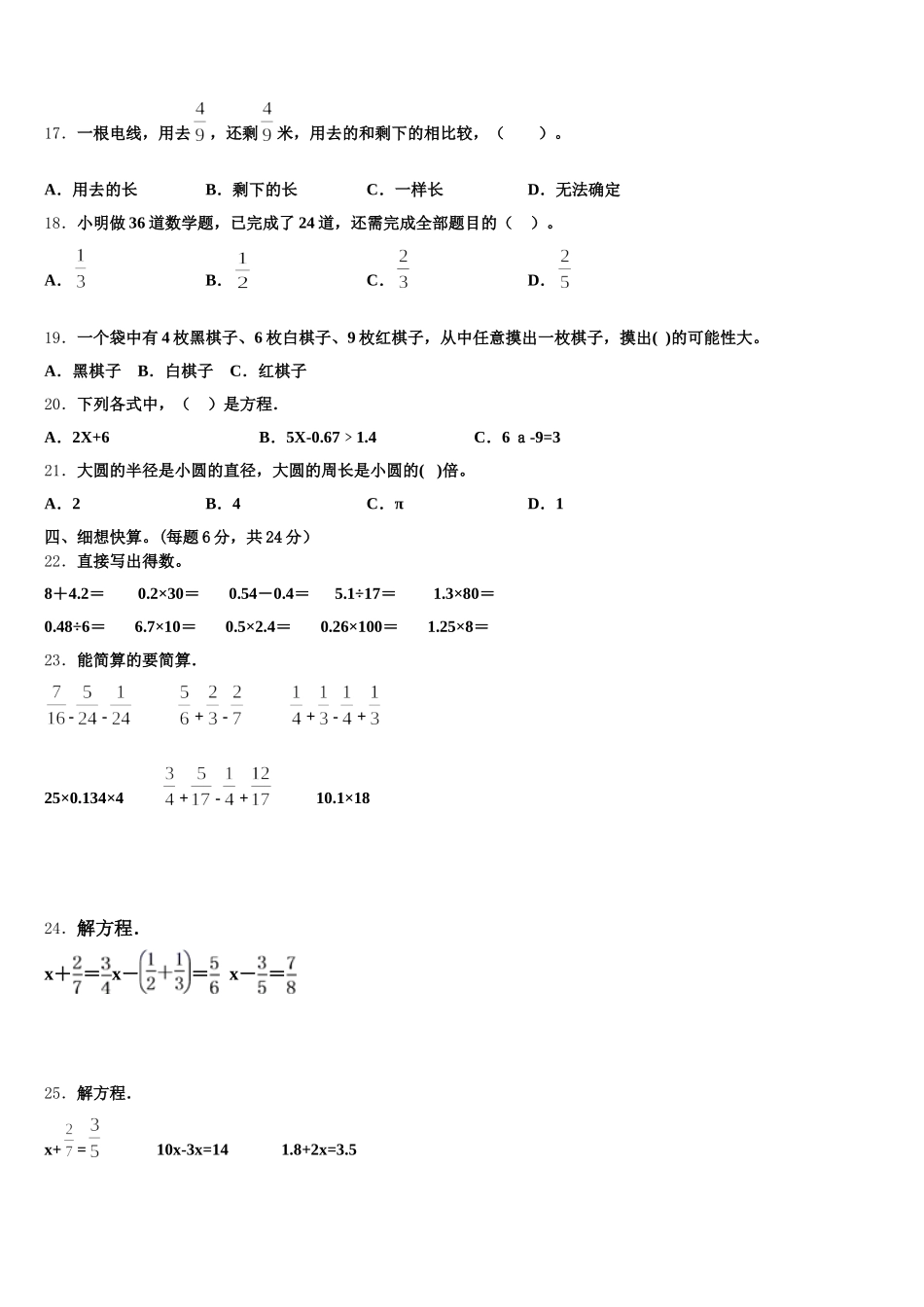 2026届河北秦皇岛度数学五年级第二学期期末检测模拟试题含答案_第3页