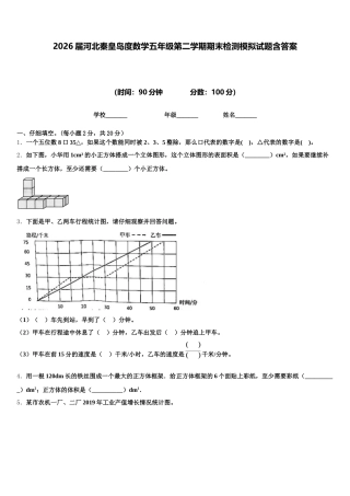 2026届河北秦皇岛度数学五年级第二学期期末检测模拟试题含答案