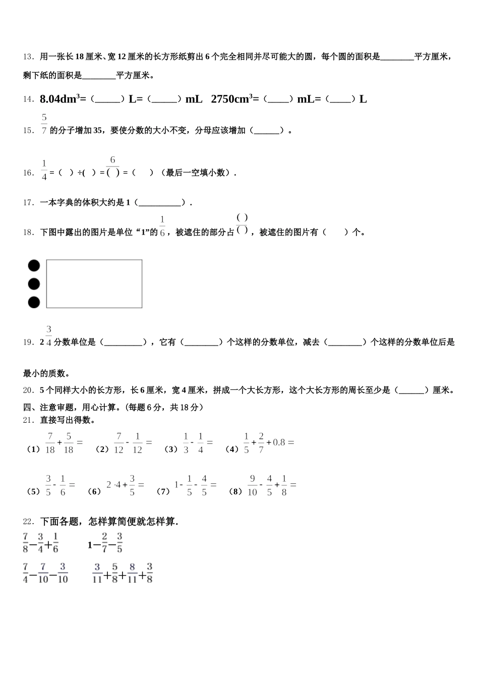 2026届河北省保定市蠡县蠡吾镇北漳小学数学五下期末复习检测模拟试题含答案_第2页