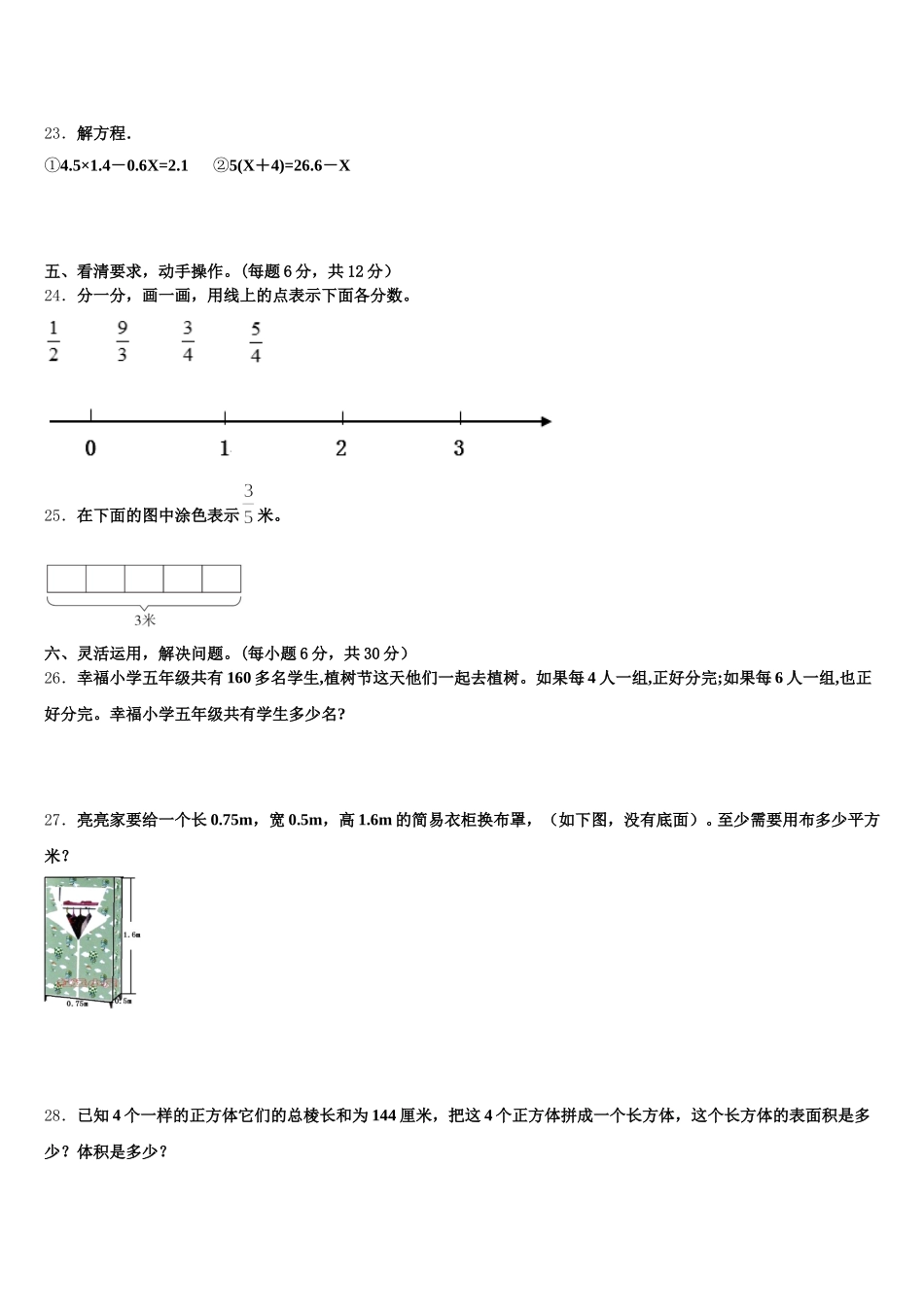 2026届河北省保定市蠡县蠡吾镇北漳小学数学五下期末复习检测模拟试题含答案_第3页