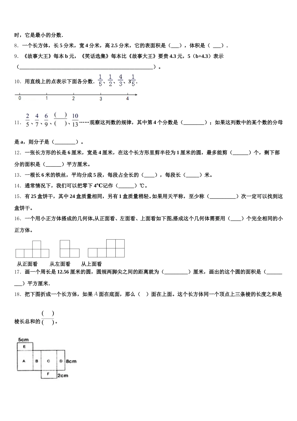2026届沧州市泊头市数学五下期末达标检测模拟试题含答案_第2页