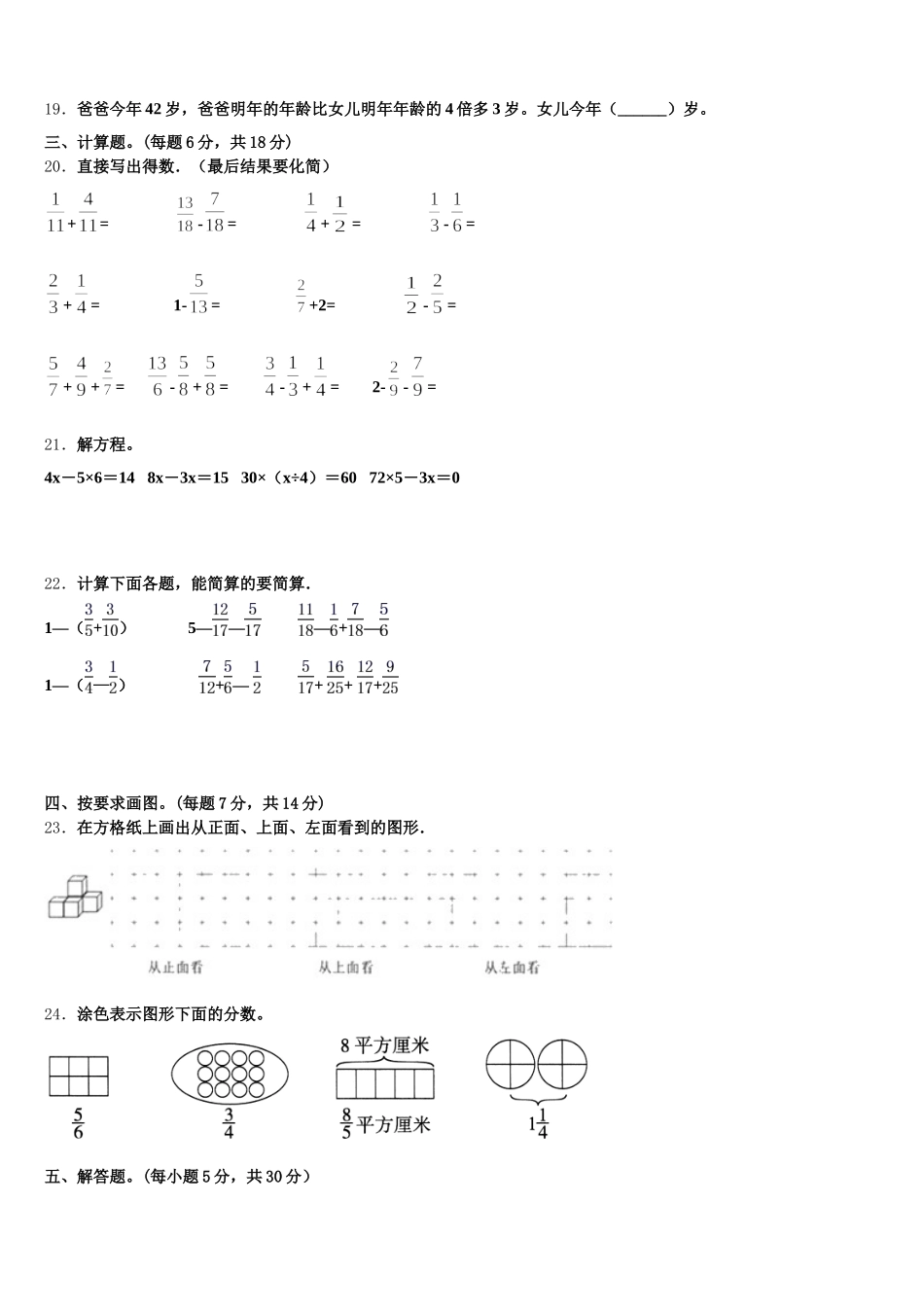 2026届沧州市泊头市数学五下期末达标检测模拟试题含答案_第3页