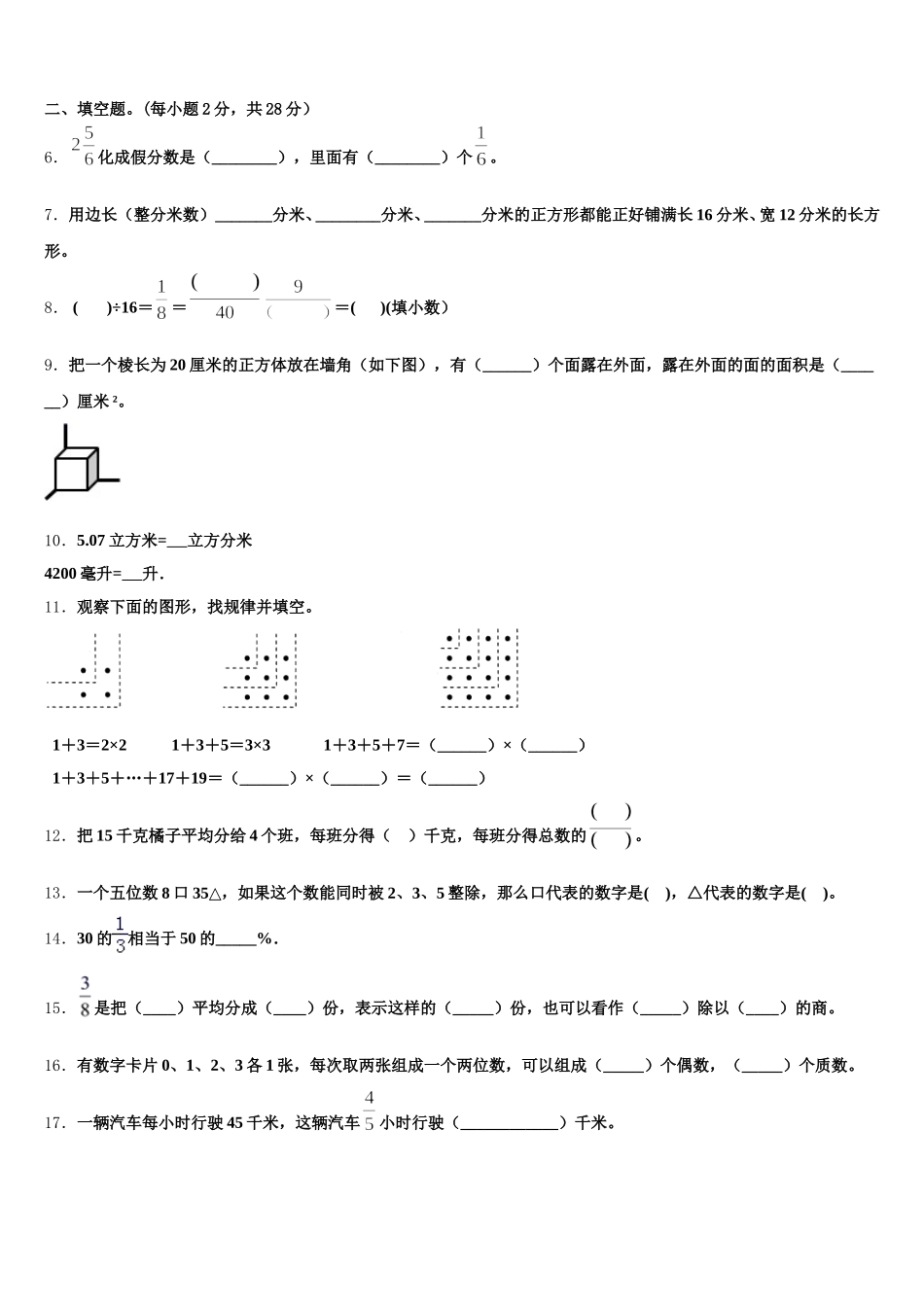 2025年河北省张家口市宣化区数学五下期末学业质量监测模拟试题含答案_第2页