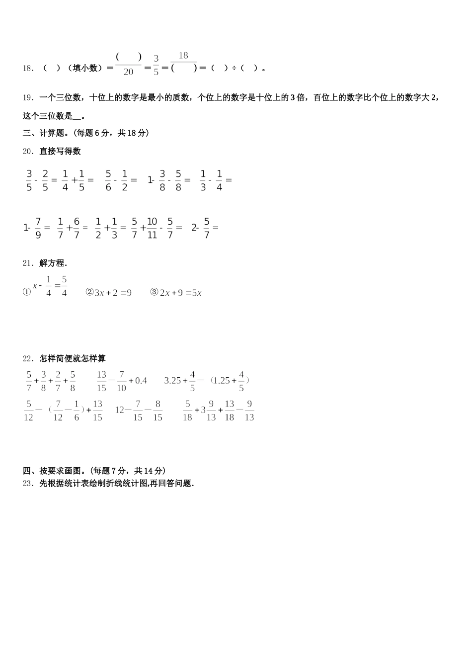 2025年河北省张家口市宣化区数学五下期末学业质量监测模拟试题含答案_第3页