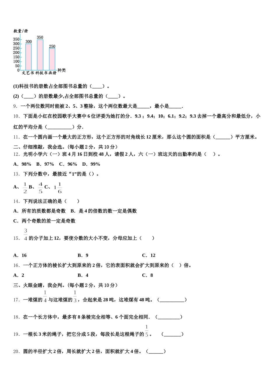 2026届河北省邢台市桥东区五年级数学第二学期期末检测模拟试题含答案_第2页