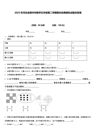 2025年河北省晋州市数学五年级第二学期期末经典模拟试题含答案